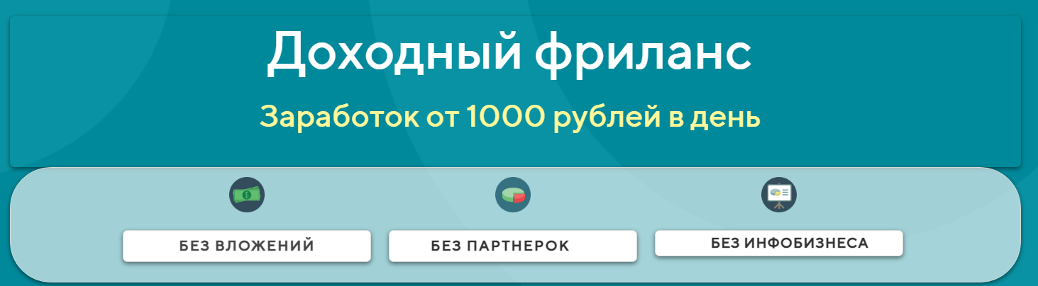 [Ярослав] Доходный фриланс. Заработок от 1000 рубл_0.png